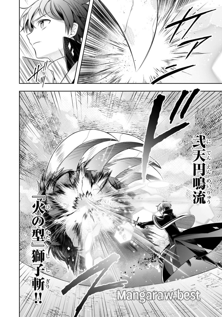 攻撃力ゼロから始める剣聖譚 ～幼馴染の皇女に捨てられ魔法学園に入学したら、魔王と契約することになった～ 第21.2話 - Trang 9
