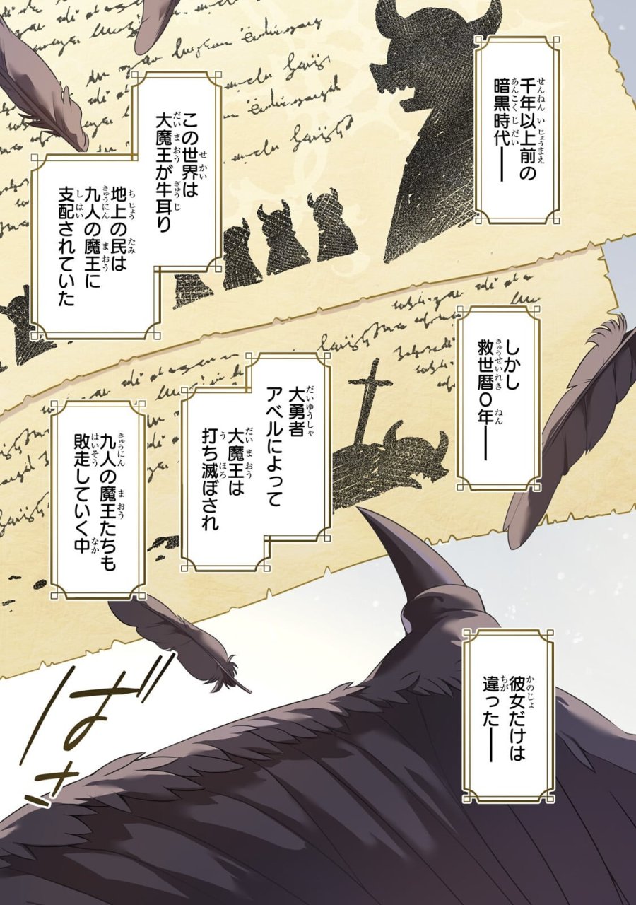 攻撃力ゼロから始める剣聖譚 ～幼馴染の皇女に捨てられ魔法学園に入学したら、魔王と契約することになった～ 第21.1話 - Page 1