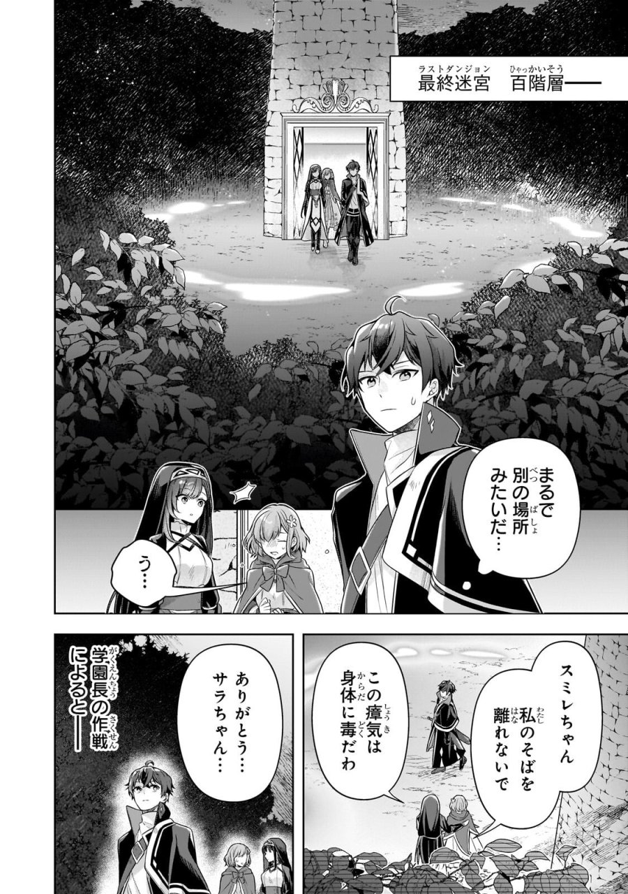 攻撃力ゼロから始める剣聖譚 ～幼馴染の皇女に捨てられ魔法学園に入学したら、魔王と契約することになった～ 第21.1話 - Page 10