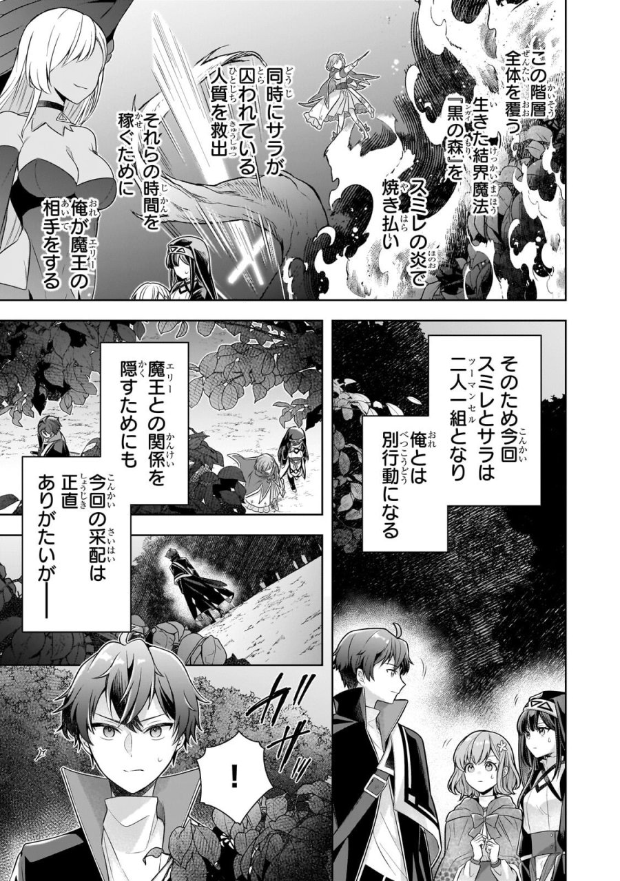 攻撃力ゼロから始める剣聖譚 ～幼馴染の皇女に捨てられ魔法学園に入学したら、魔王と契約することになった～ 第21.1話 - Page 11