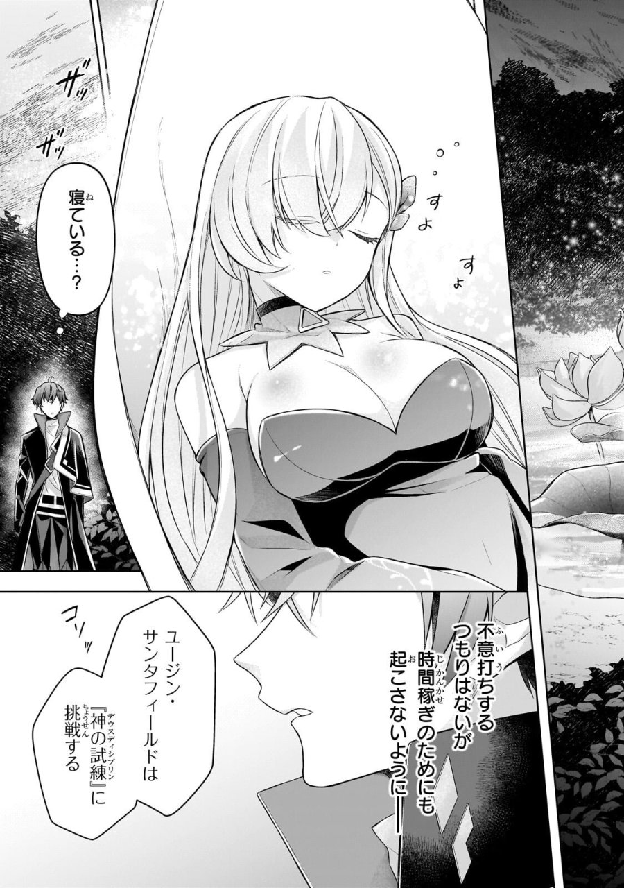 攻撃力ゼロから始める剣聖譚 ～幼馴染の皇女に捨てられ魔法学園に入学したら、魔王と契約することになった～ 第21.1話 - Page 13