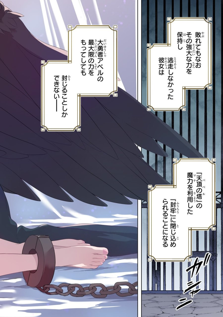 攻撃力ゼロから始める剣聖譚 ～幼馴染の皇女に捨てられ魔法学園に入学したら、魔王と契約することになった～ 第21.1話 - Page 2