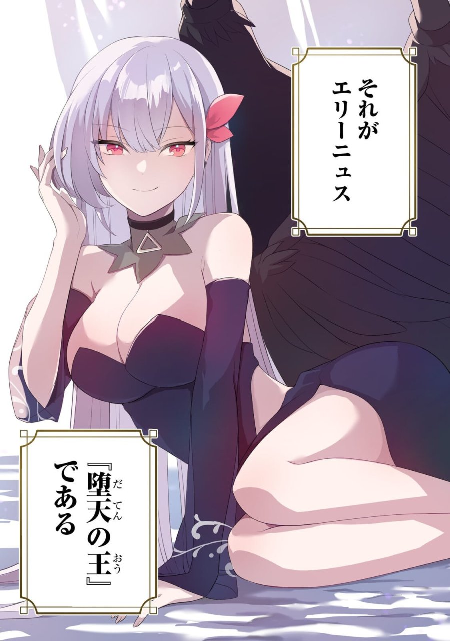 攻撃力ゼロから始める剣聖譚 ～幼馴染の皇女に捨てられ魔法学園に入学したら、魔王と契約することになった～ 第21.1話 - Page 3