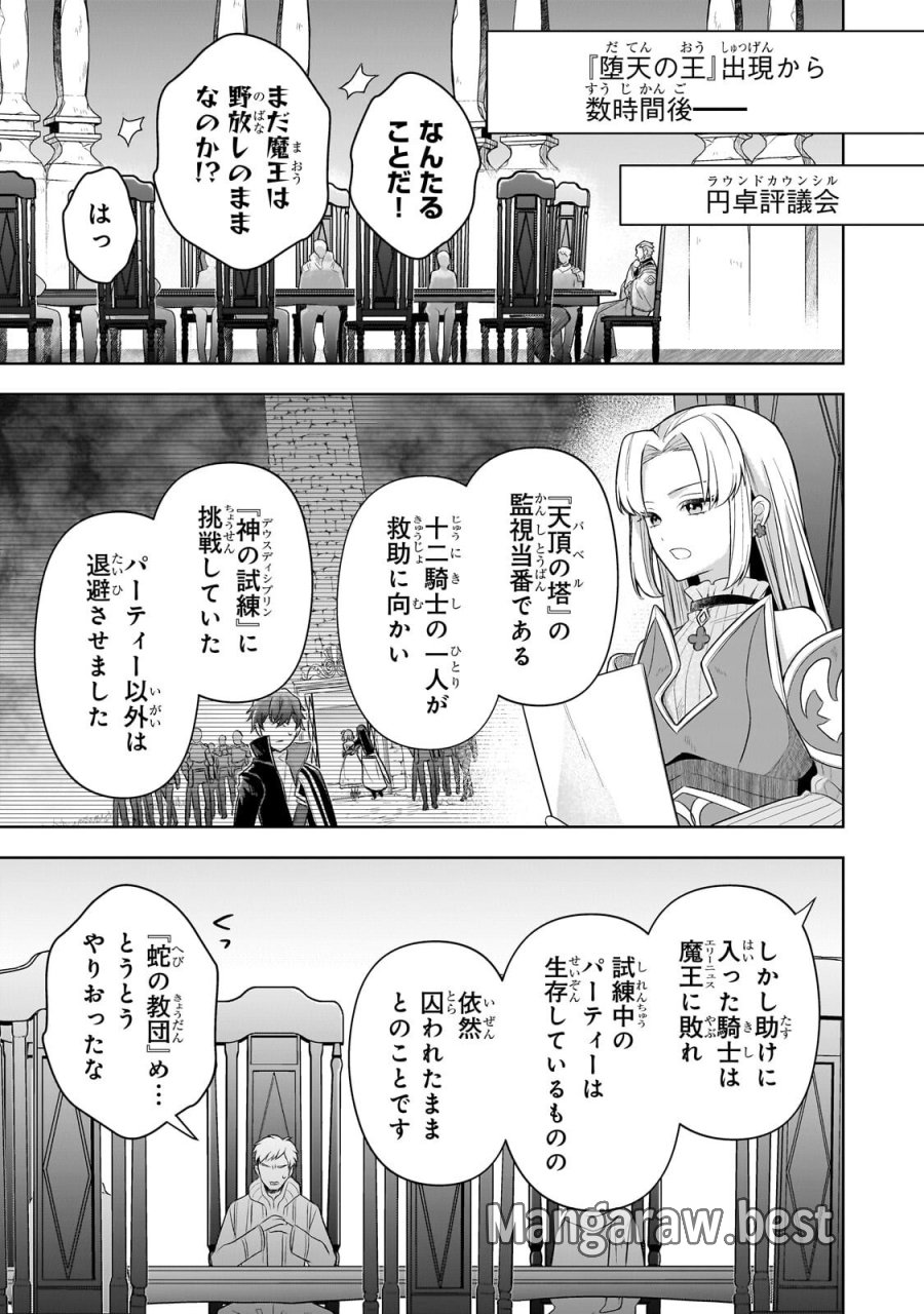 攻撃力ゼロから始める剣聖譚 ～幼馴染の皇女に捨てられ魔法学園に入学したら、魔王と契約することになった～ 第21.1話 - Page 5