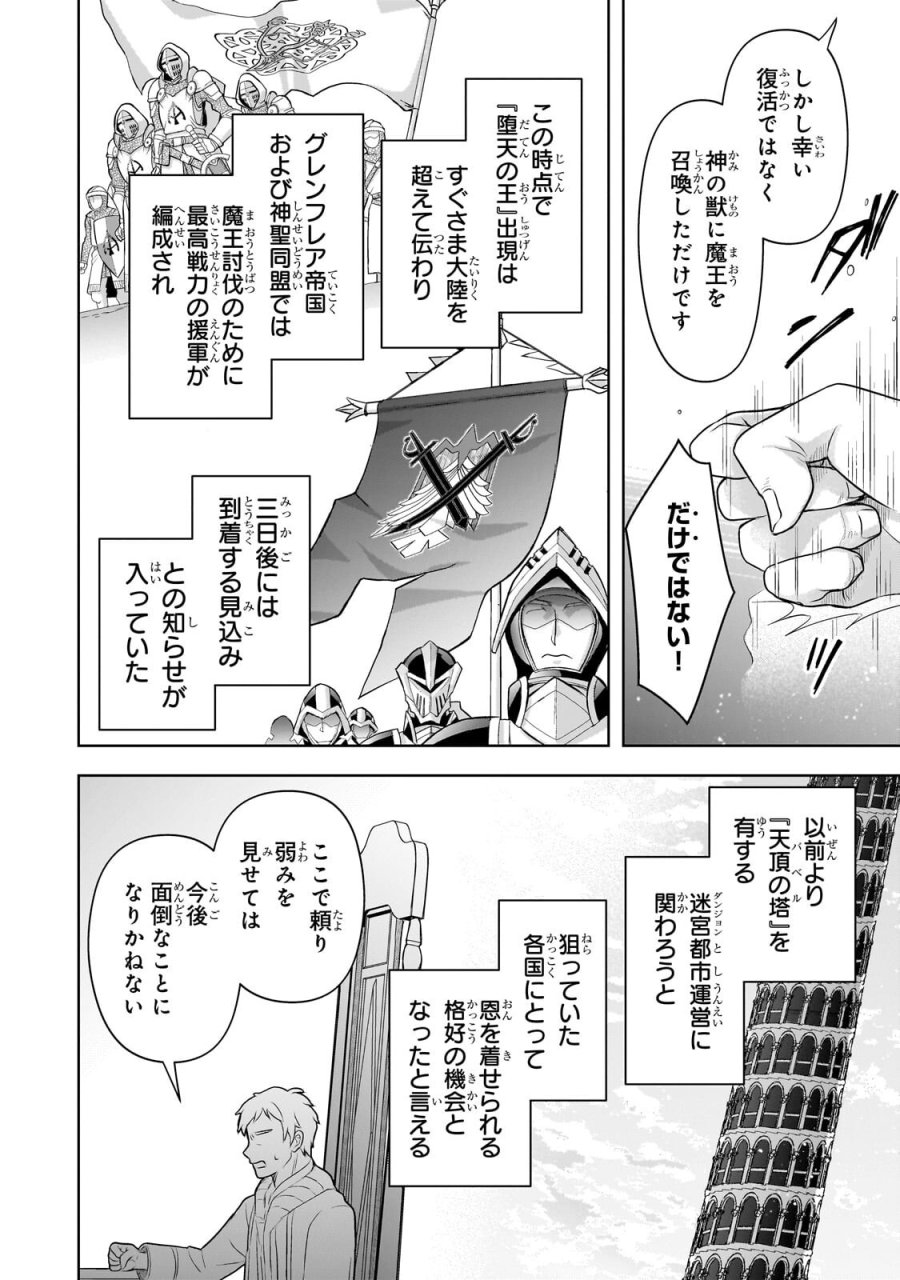 攻撃力ゼロから始める剣聖譚 ～幼馴染の皇女に捨てられ魔法学園に入学したら、魔王と契約することになった～ 第21.1話 - Page 6