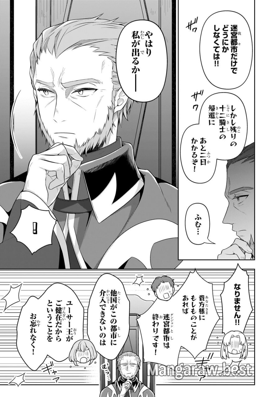 攻撃力ゼロから始める剣聖譚 ～幼馴染の皇女に捨てられ魔法学園に入学したら、魔王と契約することになった～ 第21.1話 - Page 7