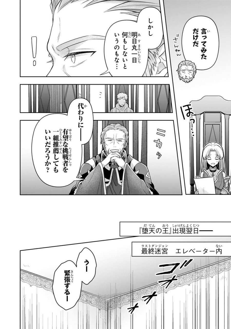 攻撃力ゼロから始める剣聖譚 ～幼馴染の皇女に捨てられ魔法学園に入学したら、魔王と契約することになった～ 第21.1話 - Page 8