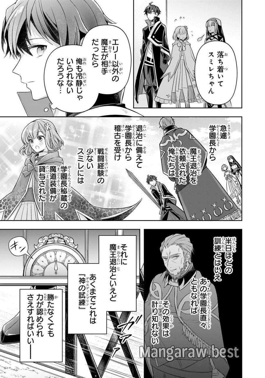 攻撃力ゼロから始める剣聖譚 ～幼馴染の皇女に捨てられ魔法学園に入学したら、魔王と契約することになった～ 第21.1話 - Page 9