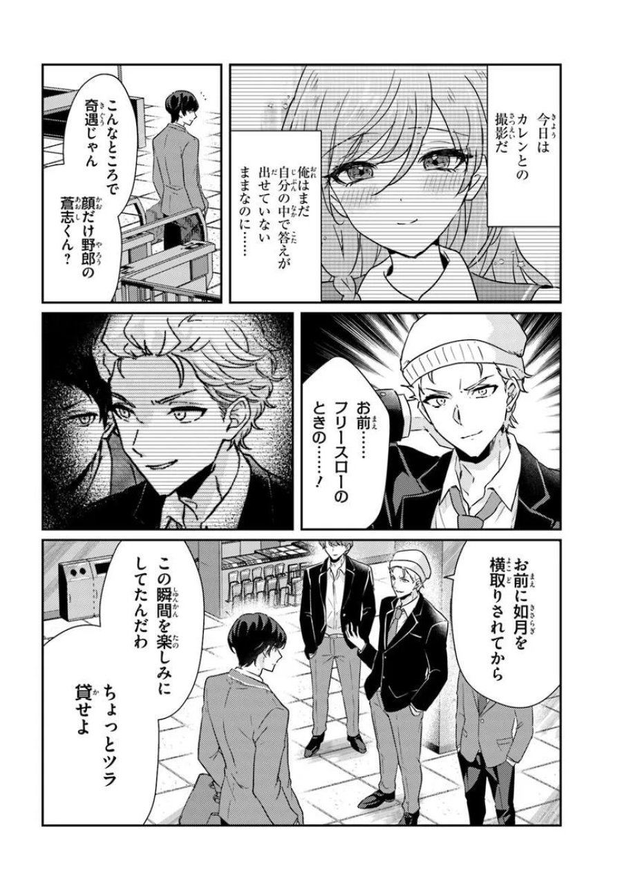 本物のカノジョにしたくなるまで、私で試していいよ。 第16.1話 - Page 1