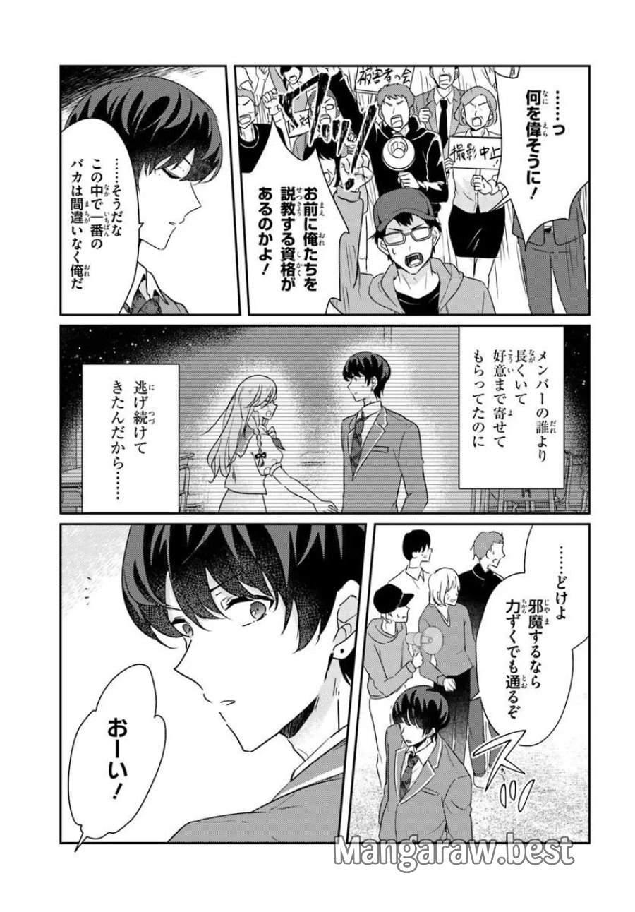本物のカノジョにしたくなるまで、私で試していいよ。 第16.1話 - Page 10