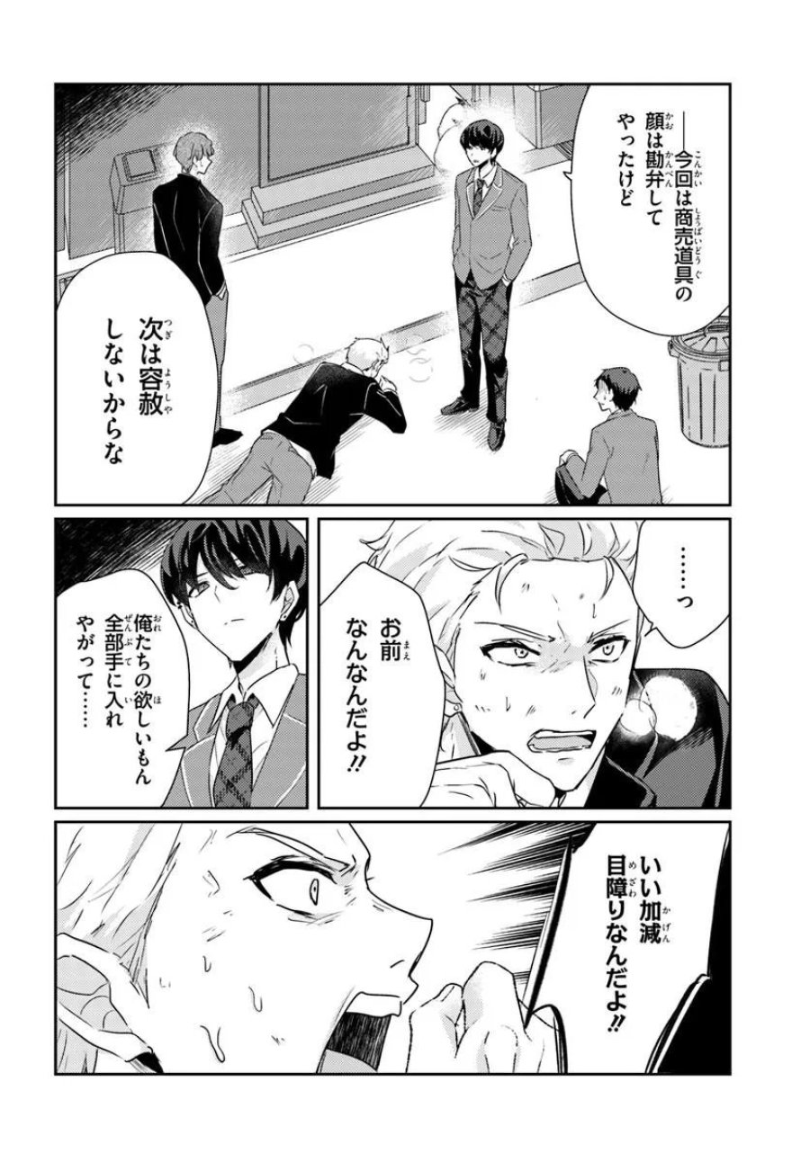 本物のカノジョにしたくなるまで、私で試していいよ。 第16.1話 - Page 3
