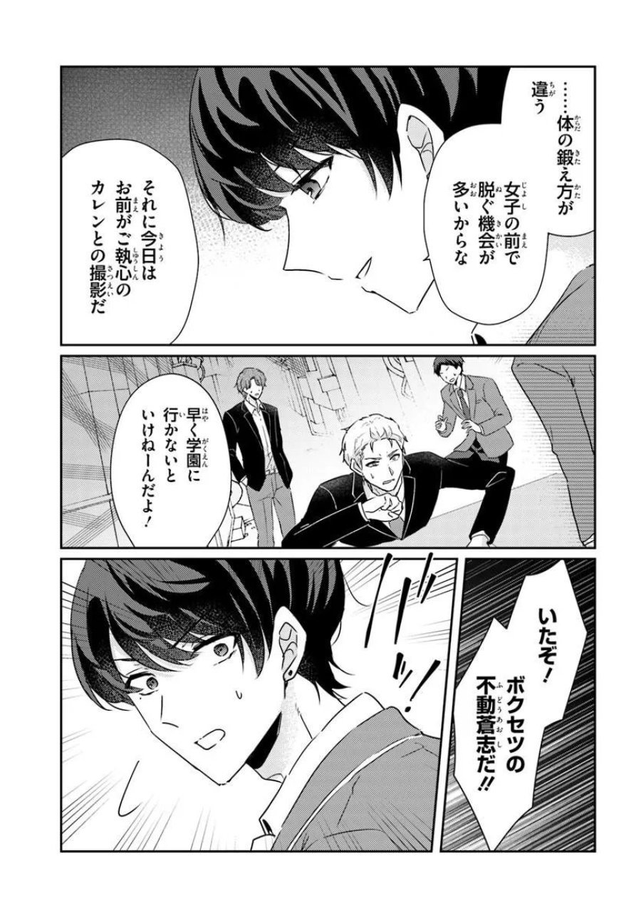 本物のカノジョにしたくなるまで、私で試していいよ。 第16.1話 - Page 4