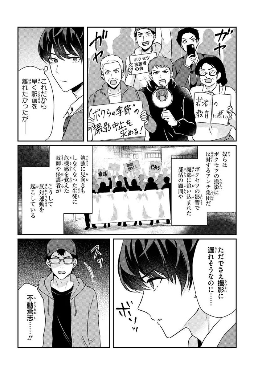 本物のカノジョにしたくなるまで、私で試していいよ。 第16.1話 - Page 5