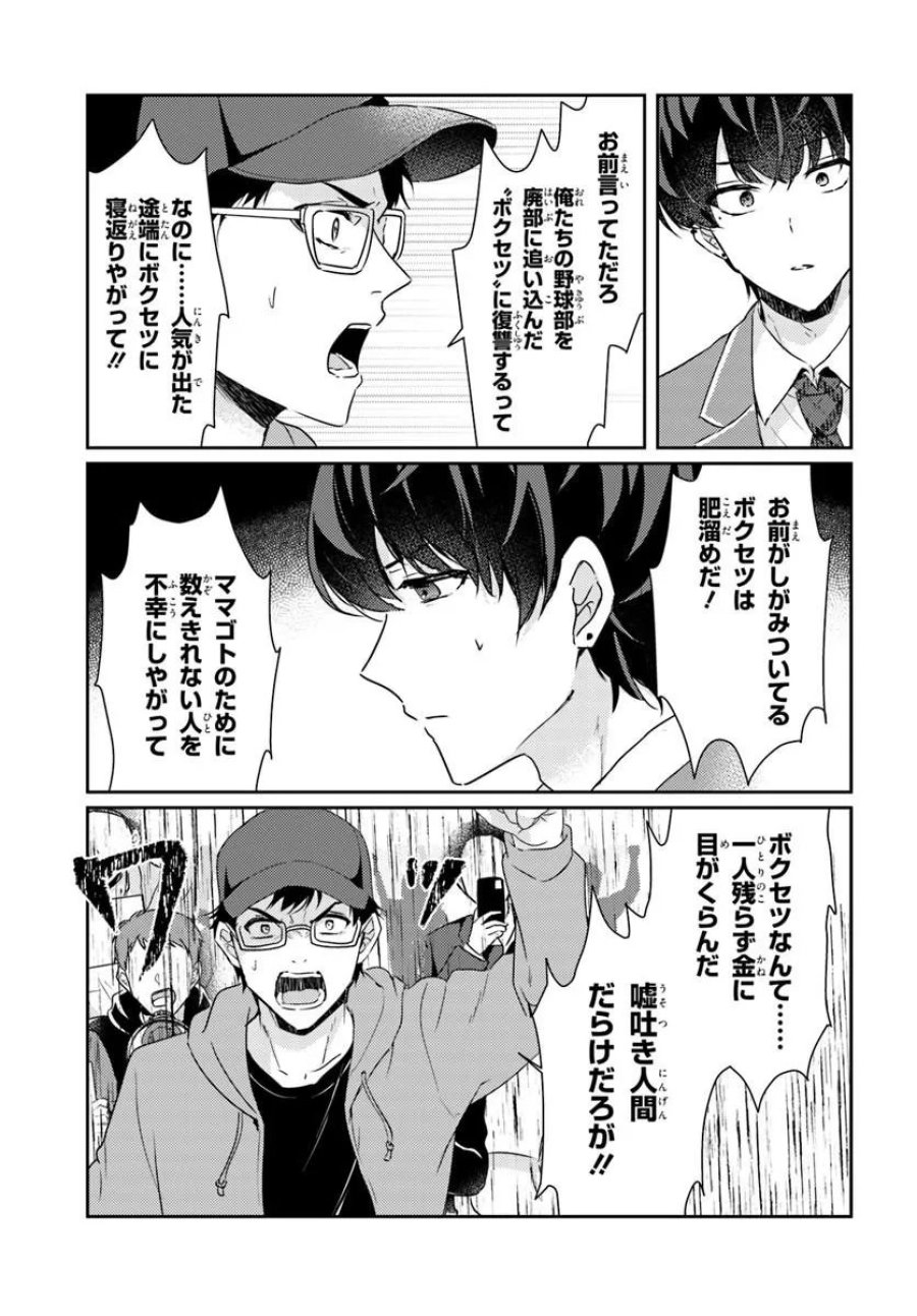 本物のカノジョにしたくなるまで、私で試していいよ。 第16.1話 - Page 6