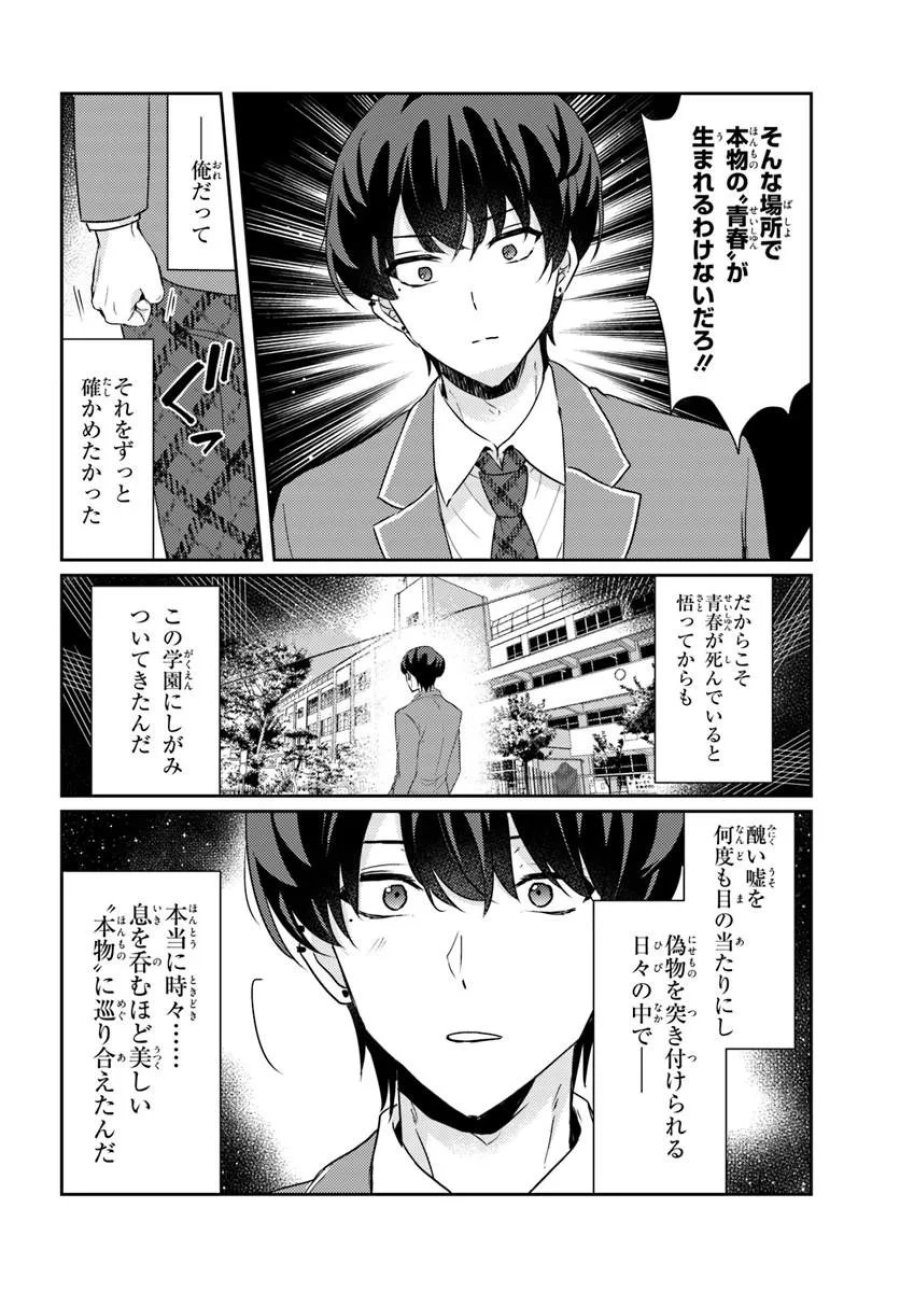 本物のカノジョにしたくなるまで、私で試していいよ。 第16.1話 - Page 7