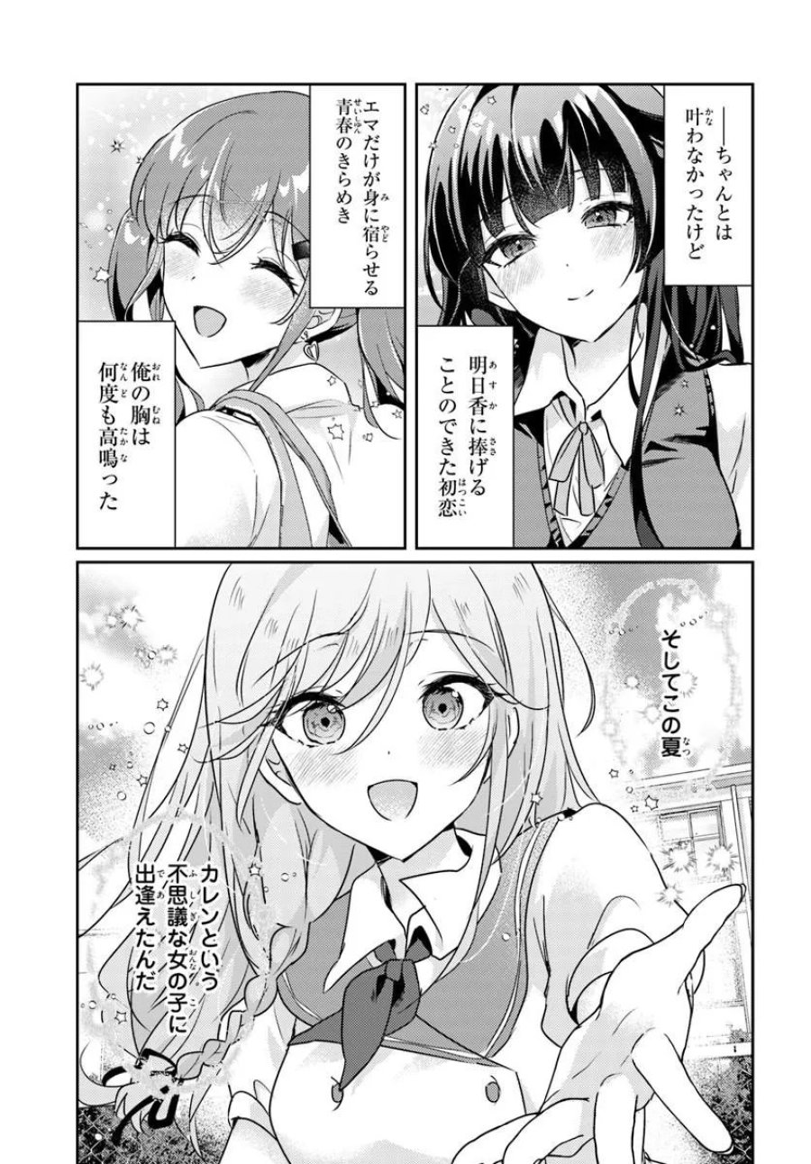 本物のカノジョにしたくなるまで、私で試していいよ。 第16.1話 - Page 8
