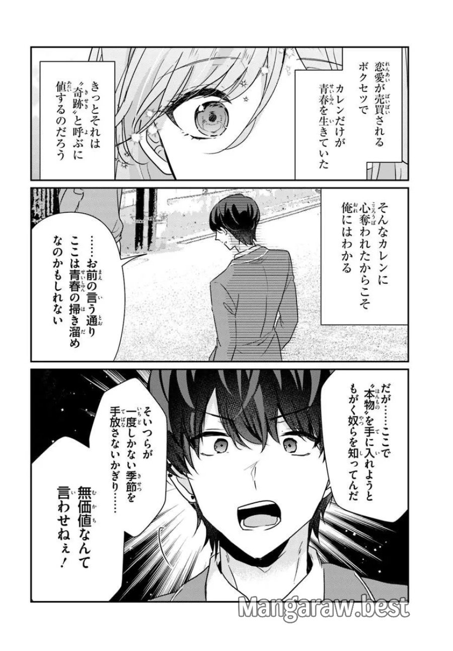 本物のカノジョにしたくなるまで、私で試していいよ。 第16.1話 - Page 9