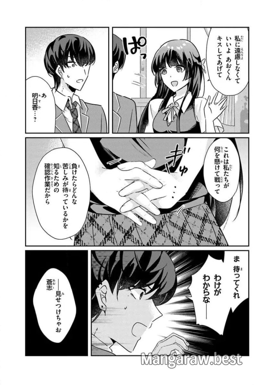 本物のカノジョにしたくなるまで、私で試していいよ。 第15.2話 - Page 1