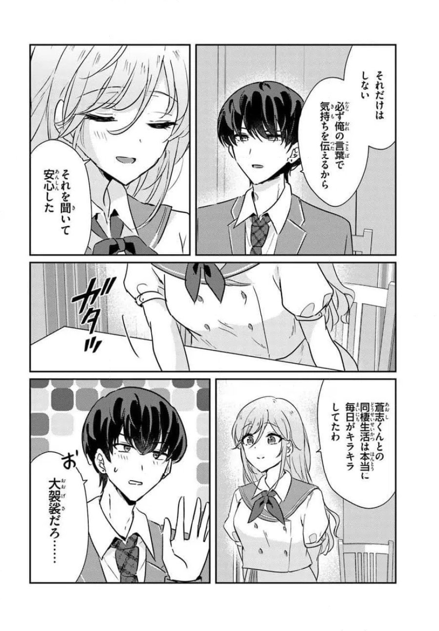 本物のカノジョにしたくなるまで、私で試していいよ。 第15.2話 - Page 10