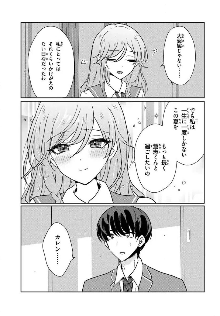 本物のカノジョにしたくなるまで、私で試していいよ。 第15.2話 - Page 11
