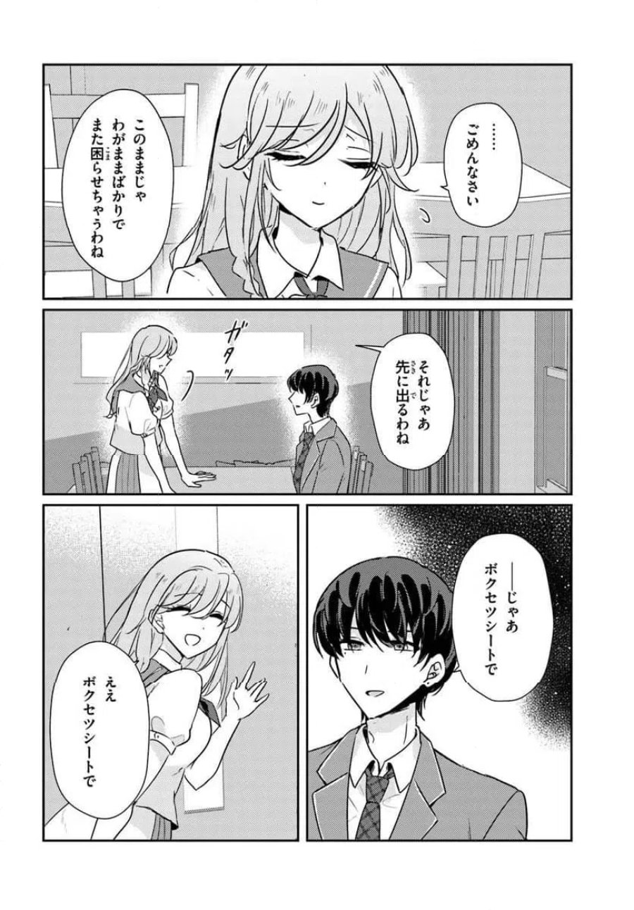 本物のカノジョにしたくなるまで、私で試していいよ。 第15.2話 - Page 12
