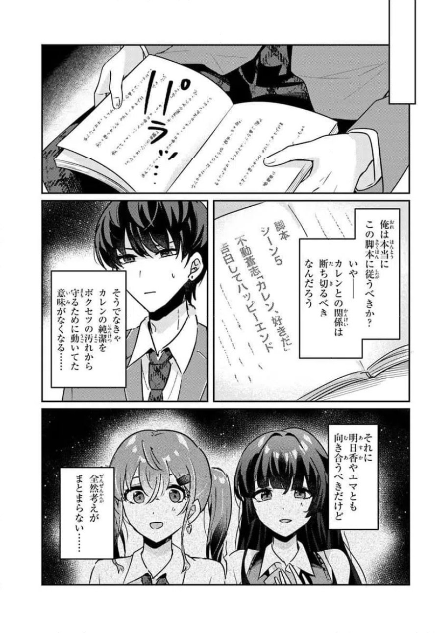 本物のカノジョにしたくなるまで、私で試していいよ。 第15.2話 - Page 13
