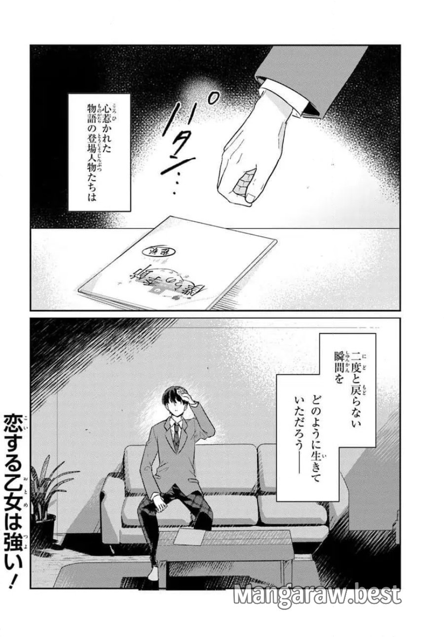 本物のカノジョにしたくなるまで、私で試していいよ。 第15.2話 - Page 14