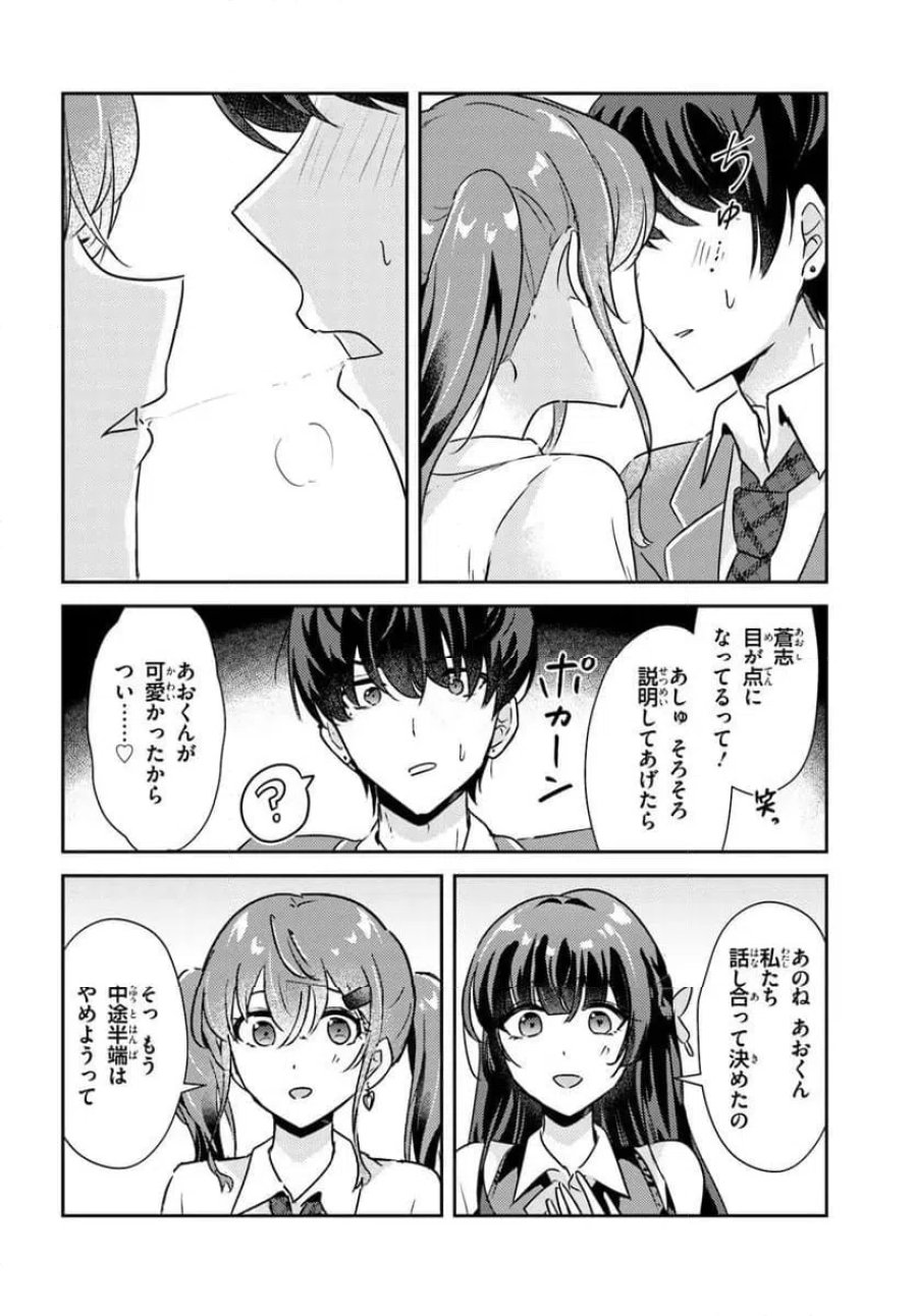 本物のカノジョにしたくなるまで、私で試していいよ。 第15.2話 - Page 2