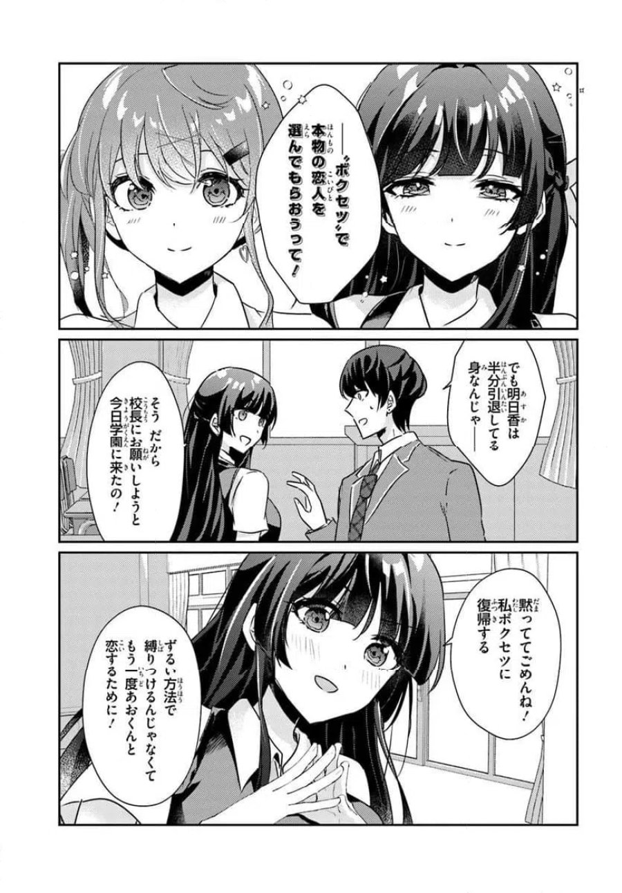 本物のカノジョにしたくなるまで、私で試していいよ。 第15.2話 - Page 3