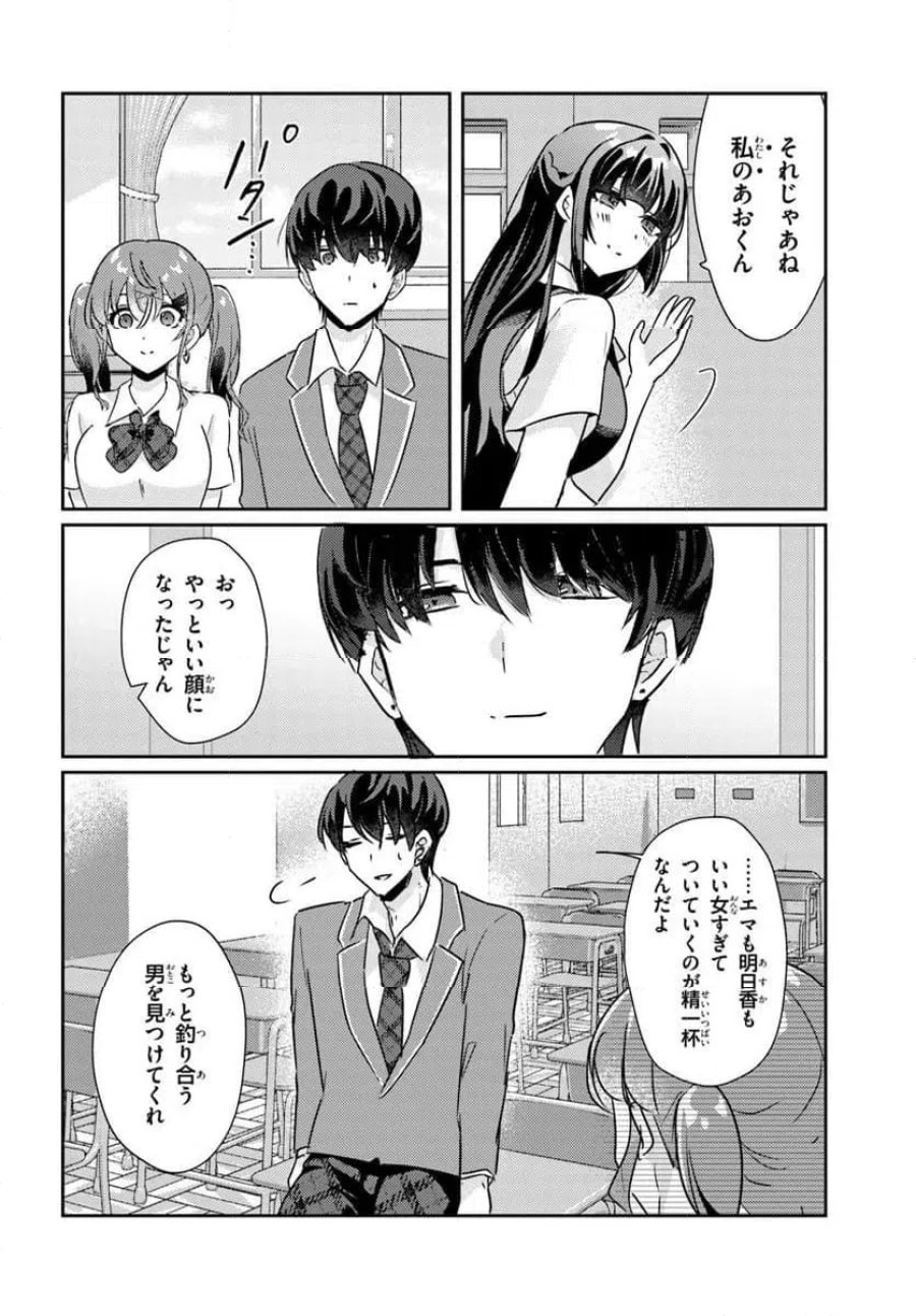 本物のカノジョにしたくなるまで、私で試していいよ。 第15.2話 - Page 4