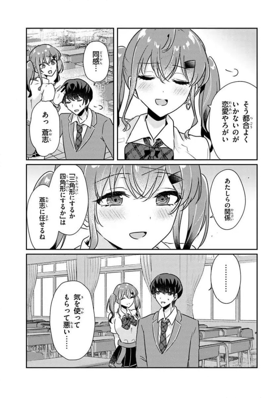 本物のカノジョにしたくなるまで、私で試していいよ。 第15.2話 - Page 5