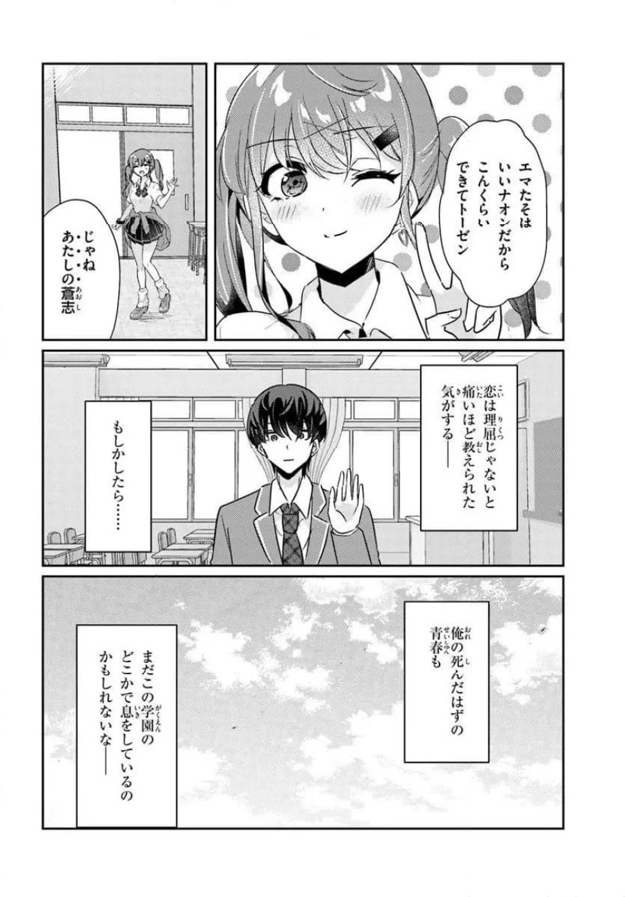 本物のカノジョにしたくなるまで、私で試していいよ。 第15.2話 - Page 6