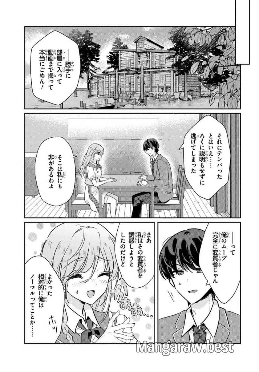 本物のカノジョにしたくなるまで、私で試していいよ。 第15.2話 - Page 7