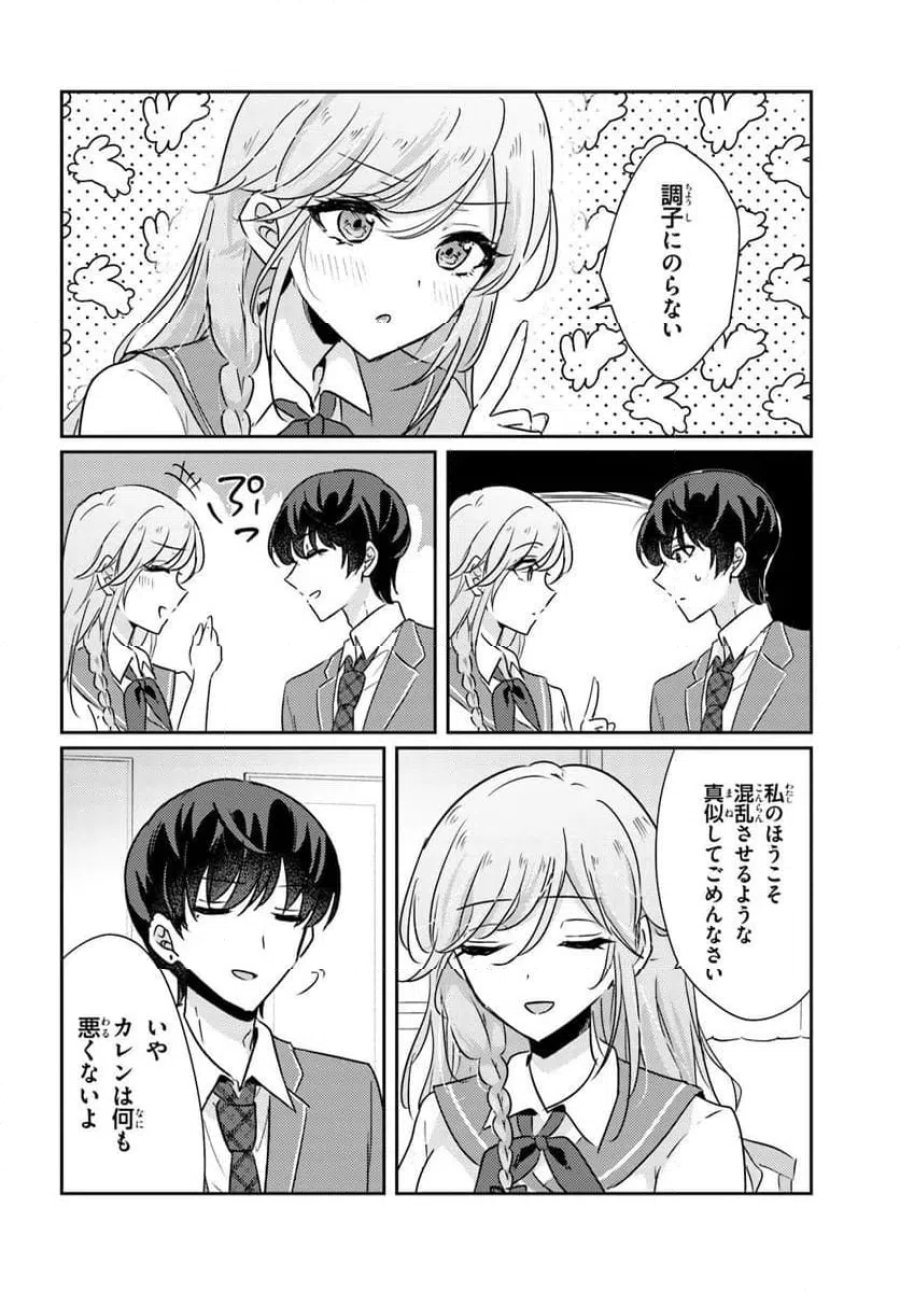 本物のカノジョにしたくなるまで、私で試していいよ。 第15.2話 - Page 8