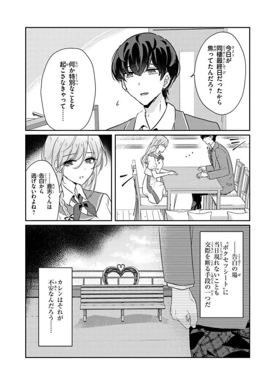 本物のカノジョにしたくなるまで、私で試していいよ。 第15.2話 - Page 9