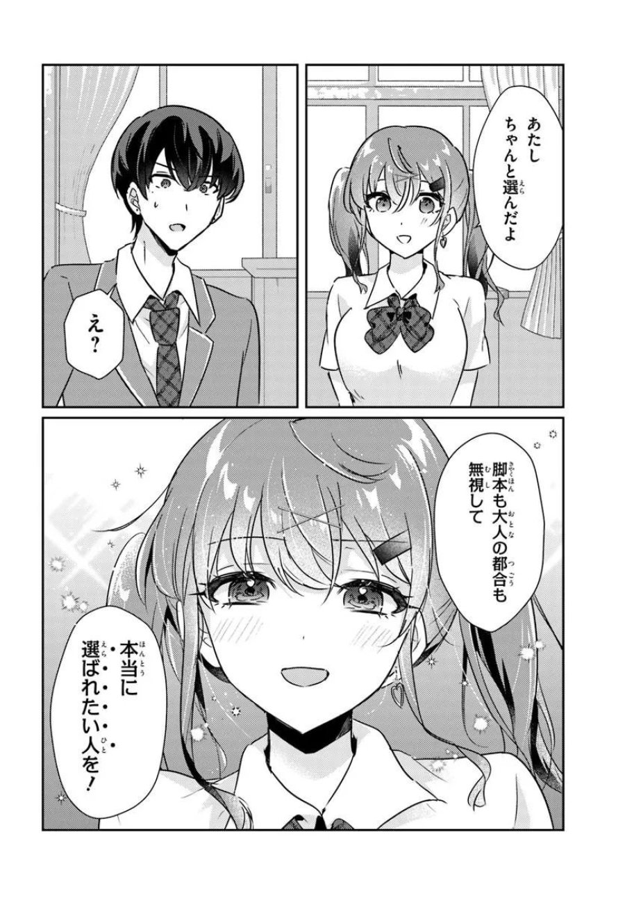 本物のカノジョにしたくなるまで、私で試していいよ。 第15.1話 - Page 10
