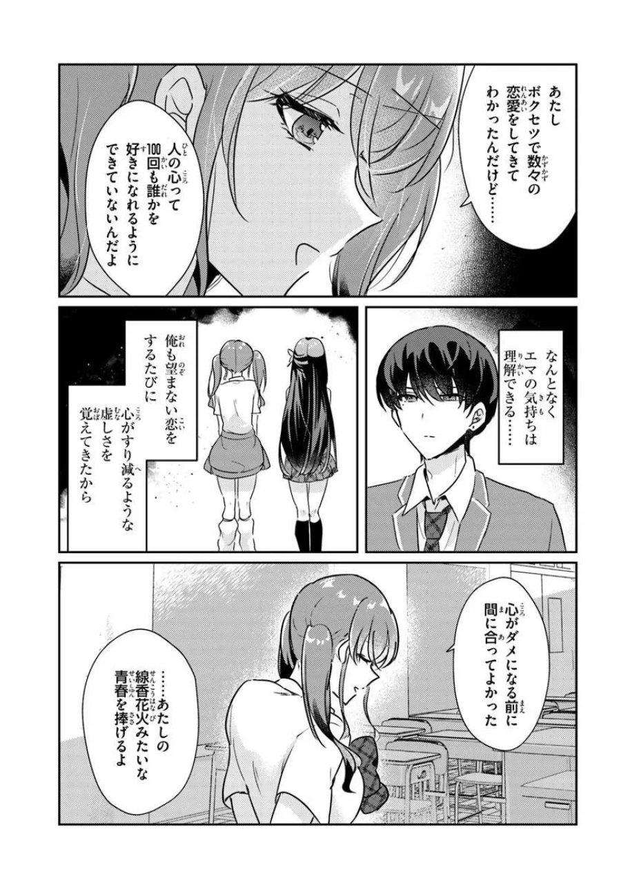 本物のカノジョにしたくなるまで、私で試していいよ。 第15.1話 - Page 11