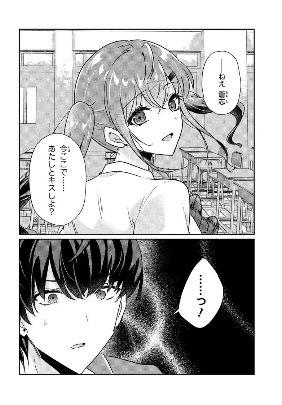 本物のカノジョにしたくなるまで、私で試していいよ。 第15.1話 - Page 12