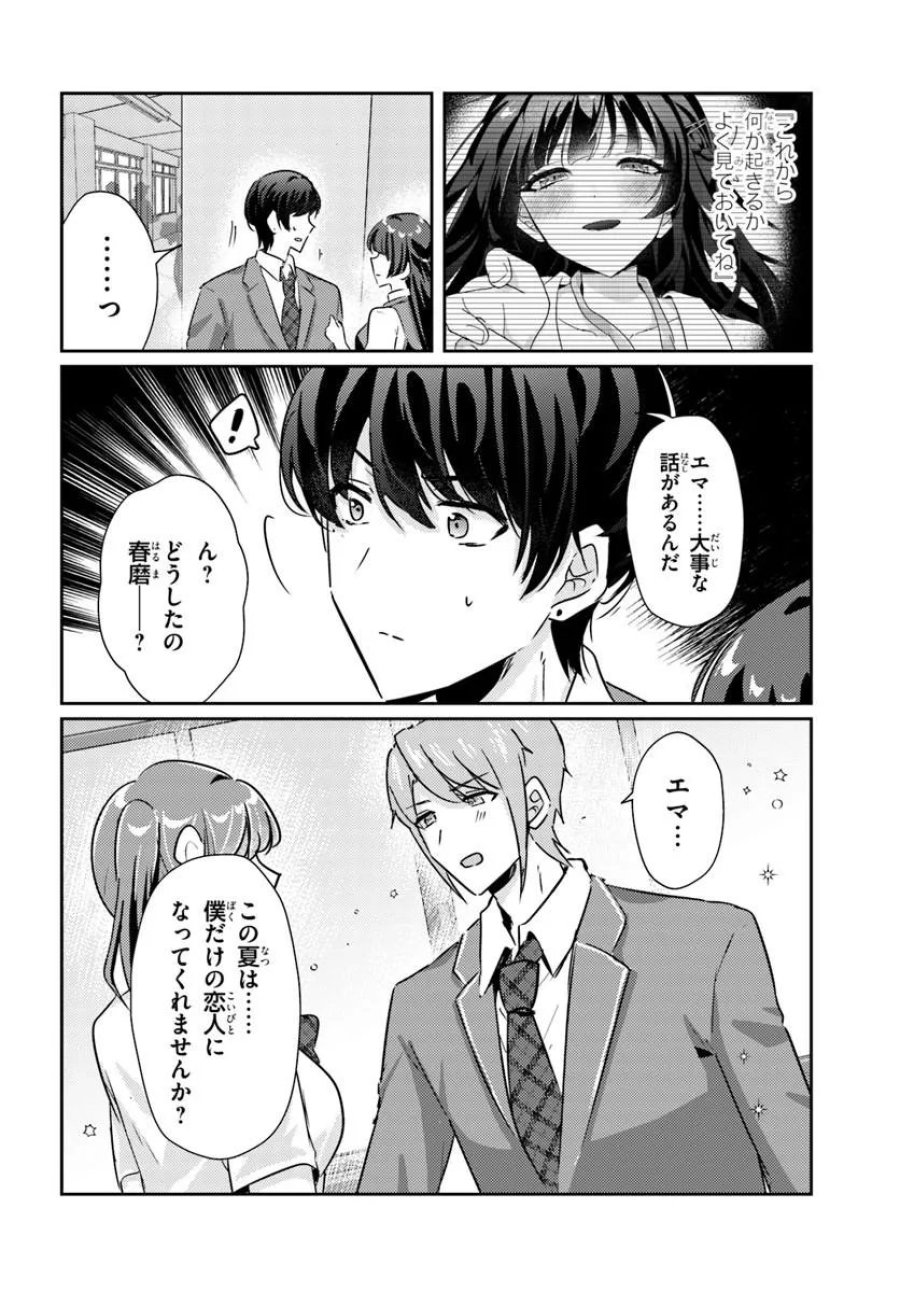 本物のカノジョにしたくなるまで、私で試していいよ。 第15.1話 - Page 2