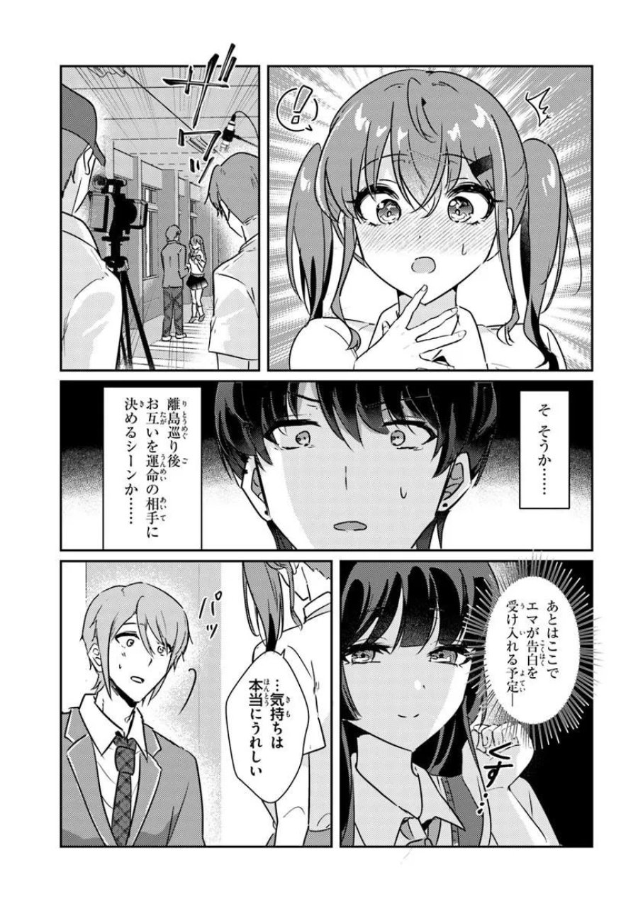 本物のカノジョにしたくなるまで、私で試していいよ。 第15.1話 - Page 3