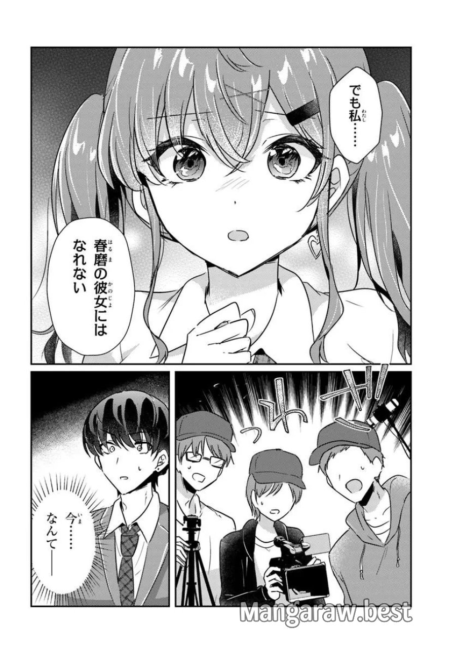 本物のカノジョにしたくなるまで、私で試していいよ。 第15.1話 - Page 4