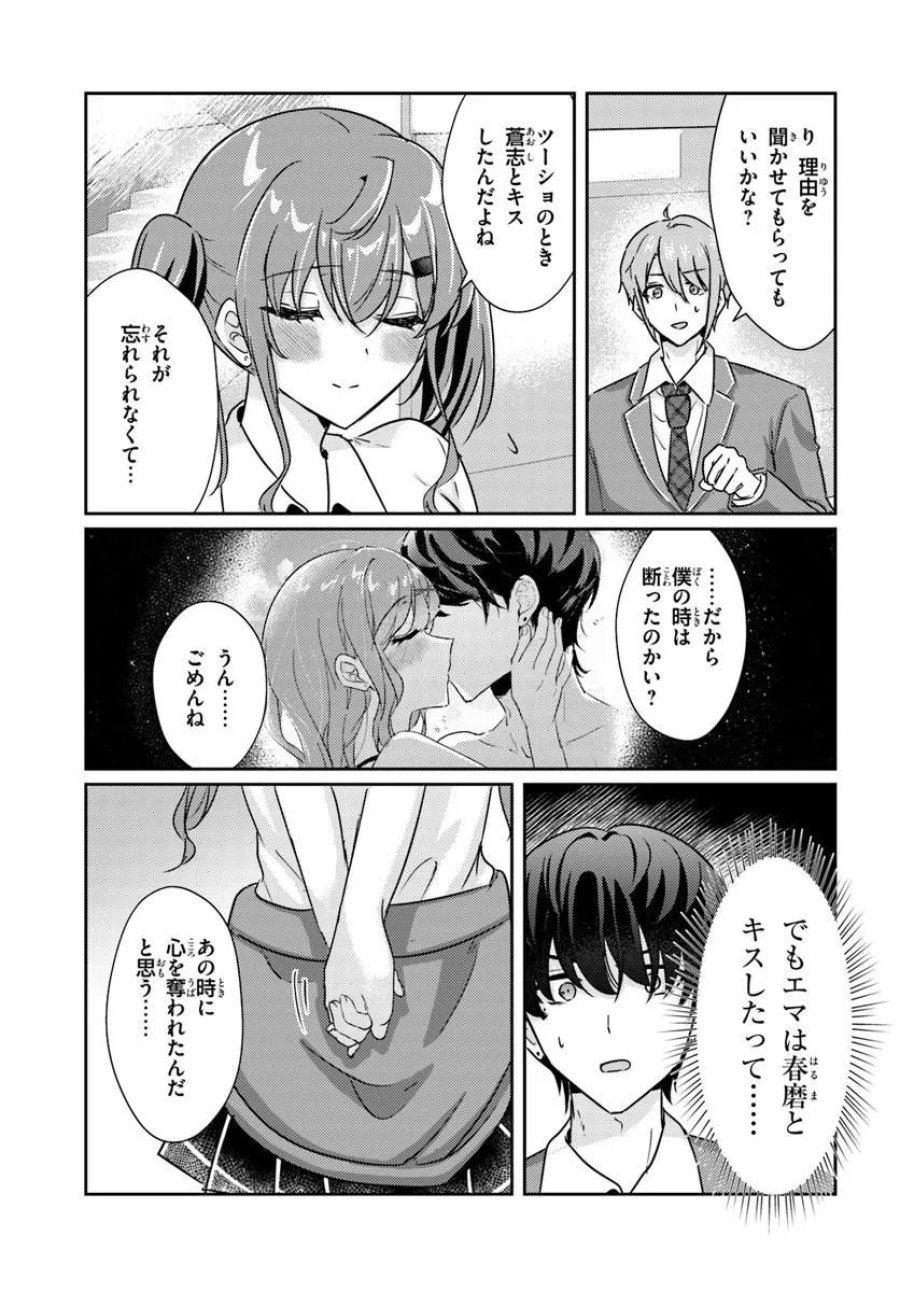 本物のカノジョにしたくなるまで、私で試していいよ。 第15.1話 - Page 5