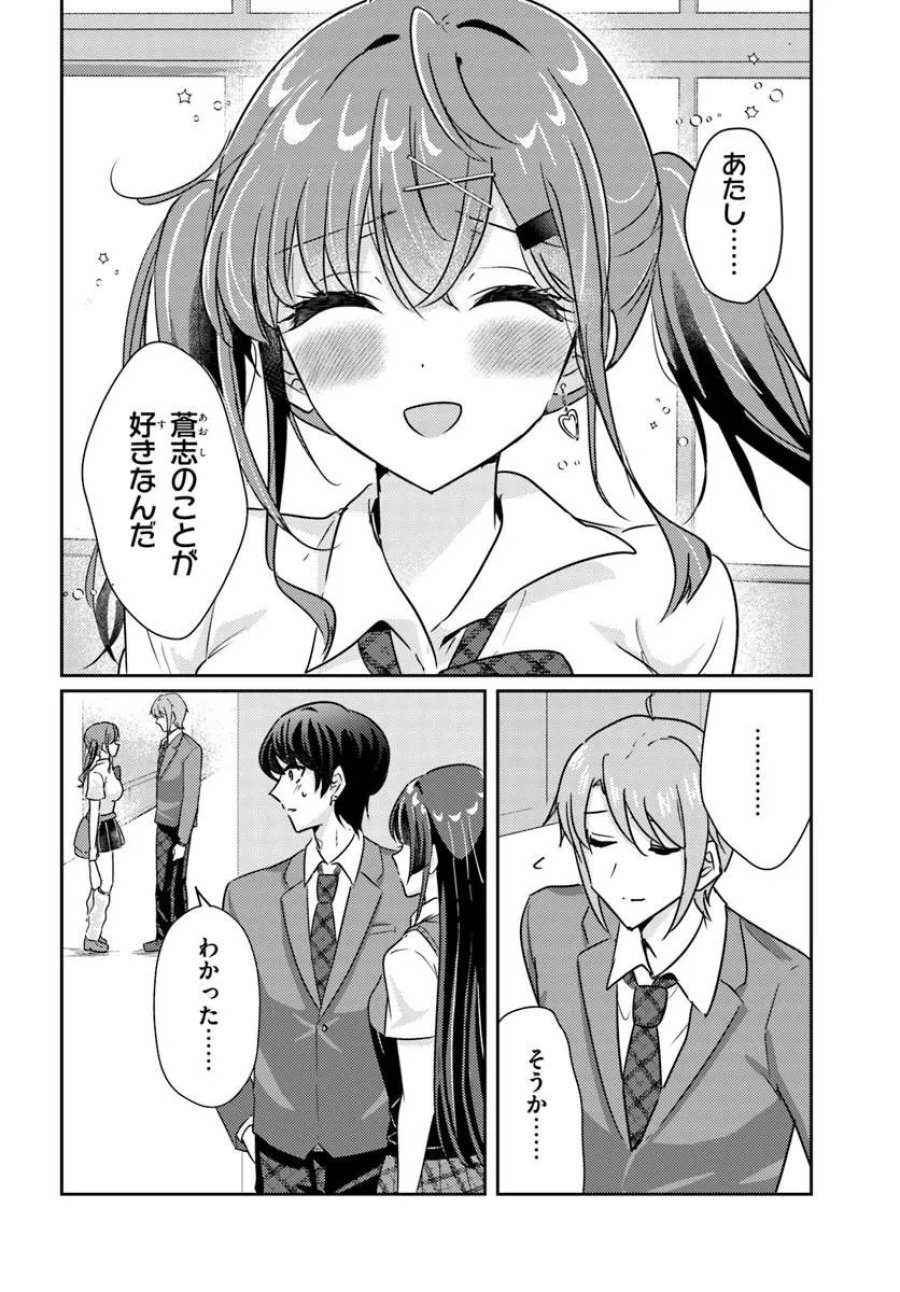 本物のカノジョにしたくなるまで、私で試していいよ。 第15.1話 - Page 6