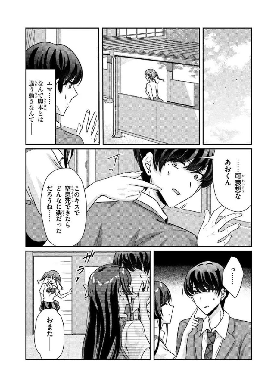 本物のカノジョにしたくなるまで、私で試していいよ。 第15.1話 - Page 7
