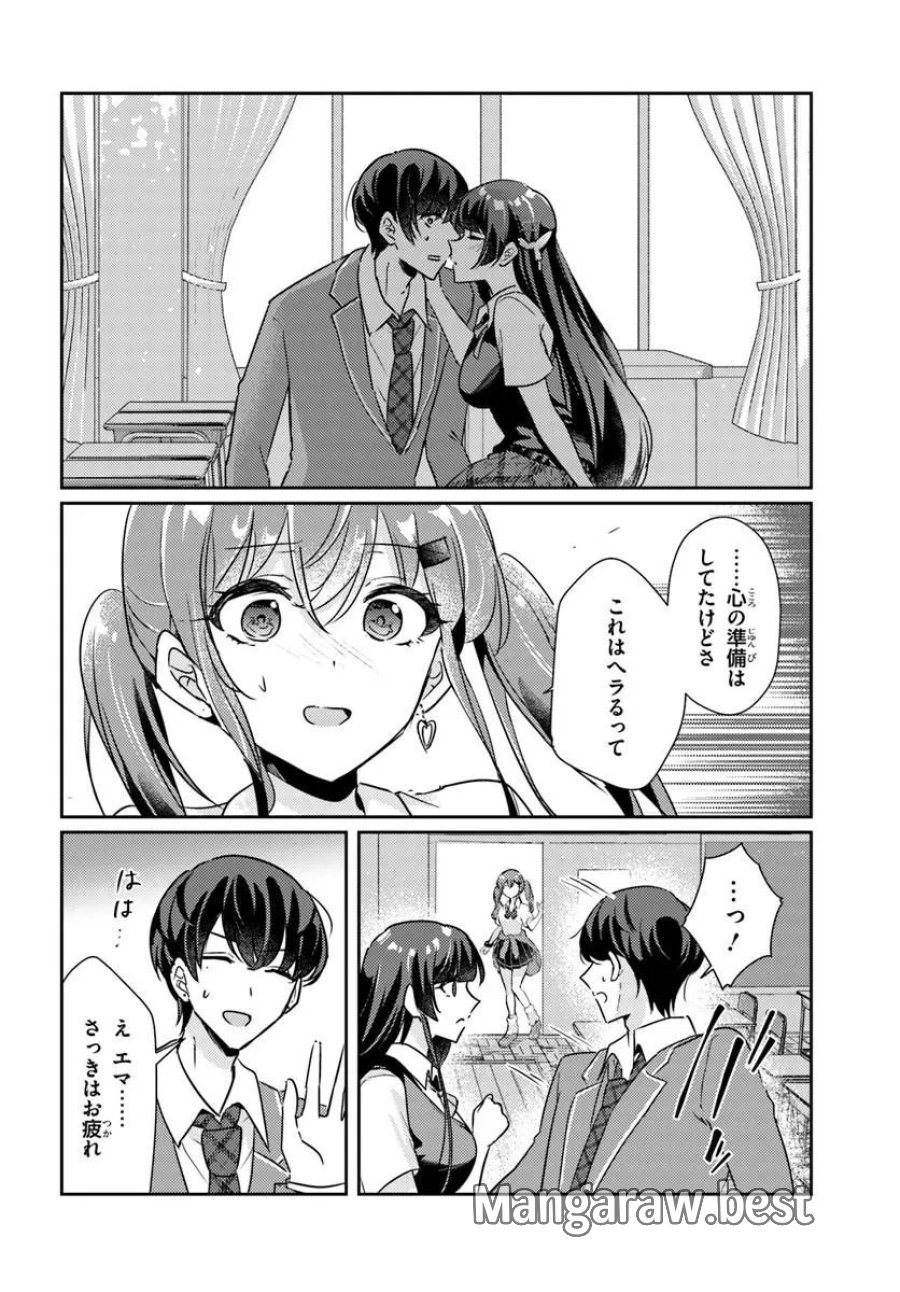 本物のカノジョにしたくなるまで、私で試していいよ。 第15.1話 - Page 8