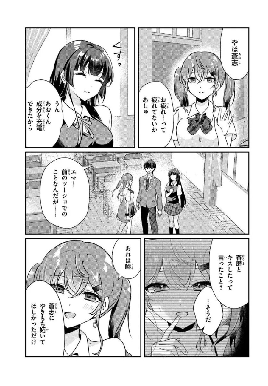 本物のカノジョにしたくなるまで、私で試していいよ。 第15.1話 - Page 9