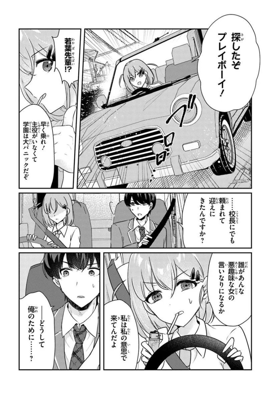 本物のカノジョにしたくなるまで、私で試していいよ。 第16.2話 - Trang 1