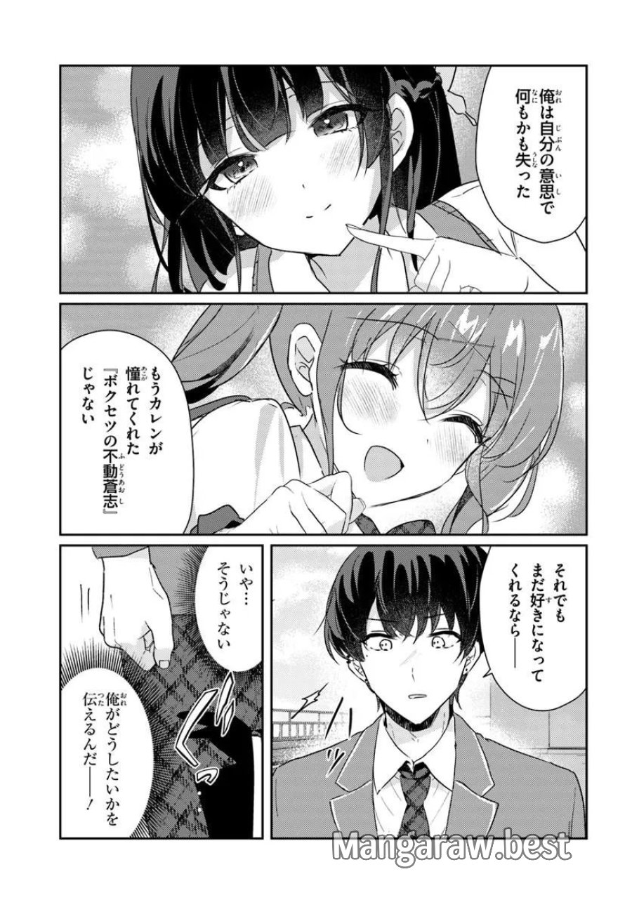 本物のカノジョにしたくなるまで、私で試していいよ。 第16.2話 - Trang 10