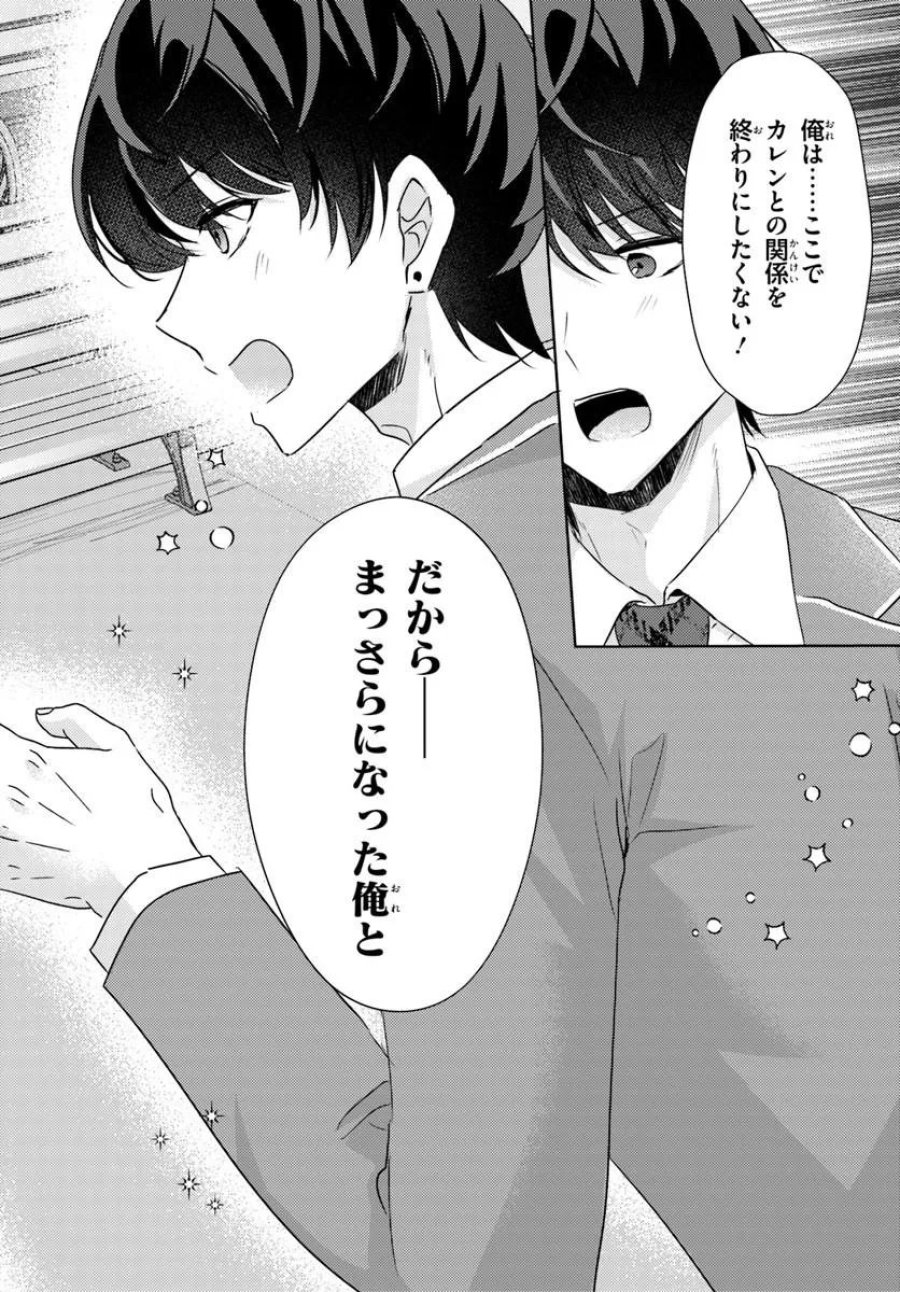 本物のカノジョにしたくなるまで、私で試していいよ。 第16.2話 - Trang 11