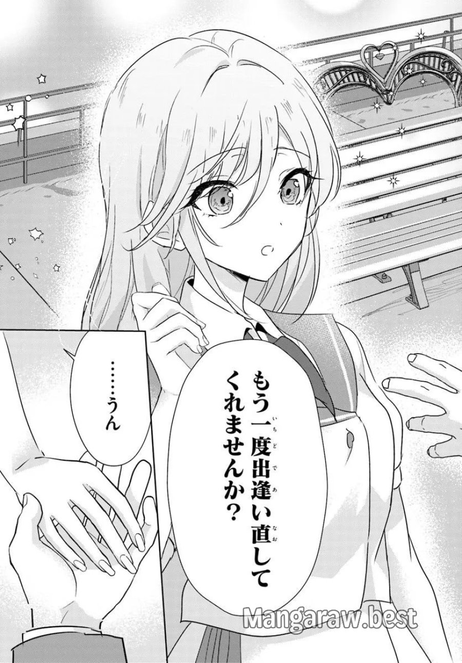 本物のカノジョにしたくなるまで、私で試していいよ。 第16.2話 - Trang 12